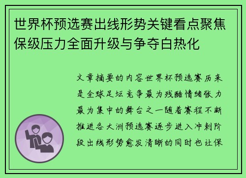 世界杯预选赛出线形势关键看点聚焦保级压力全面升级与争夺白热化 世界杯预选赛出线形势关键看点聚焦保级压力全面升级与争夺白热化