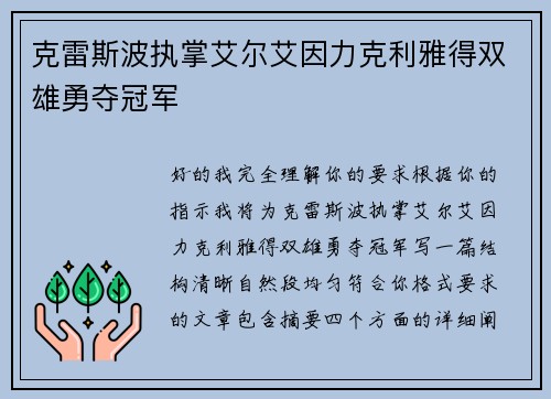 克雷斯波执掌艾尔艾因力克利雅得双雄勇夺冠军 克雷斯波执掌艾尔艾因力克利雅得双雄勇夺冠军