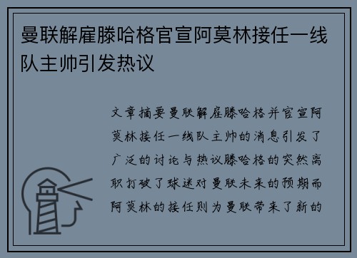曼联解雇滕哈格官宣阿莫林接任一线队主帅引发热议 曼联解雇滕哈格官宣阿莫林接任一线队主帅引发热议