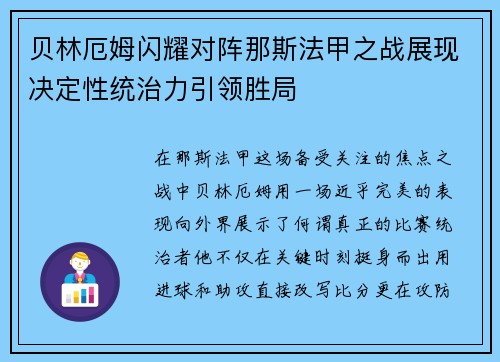 贝林厄姆闪耀对阵那斯法甲之战展现决定性统治力引领胜局 贝林厄姆闪耀对阵那斯法甲之战展现决定性统治力引领胜局