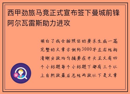 西甲劲旅马竞正式宣布签下曼城前锋阿尔瓦雷斯助力进攻