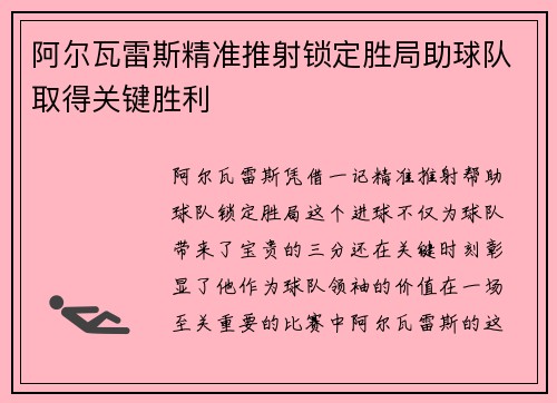 阿尔瓦雷斯精准推射锁定胜局助球队取得关键胜利